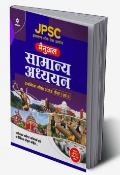 JPSC (Jharkhand Lok Sewa Ayoug) Manual Samanye Addhyan Prarambhik Pariksha 2023 (Paper I Ayum II)