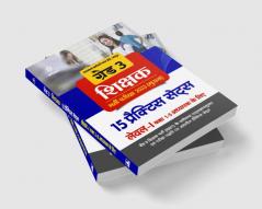 Grade-3 Shikshak Bharti Pariksha 2023 (Mukhye) 15 Practice Sets Level 1 Kaksha 1-5 Adhyapak Ke Liye