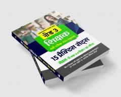 Grade-3 Shikshak Bharti Pariksha 2023 (Mukhye) 15 Practice Sets Level 2 Kaksha 6-8 Vigyan Ayum Ganit