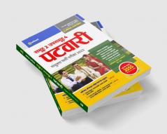 Madhya Pradesh Samooh 2 Upsamooh 4 Patwari Sayukt Bharti Pariksha 2023