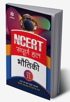 NCERT Sampurna Hal - Bhotiki for Class 11th