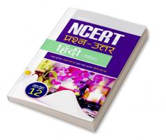 NCERT Prashn-Uttar Hindi - Kendrik for Kaksha 12th