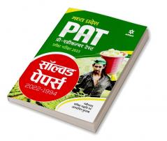 Madhya Pradesh PAT Pre Agriculture Test Pravesh Pariksha 2023 Solved Papers (2022-1994)