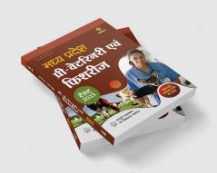 Madhya Pradesh Pre Veterinary and Fisheries Test Hindi 2022
