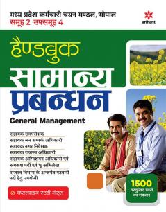 MPPEB Handbook General Management (Samanye Prabandhan) | Hindi Medium