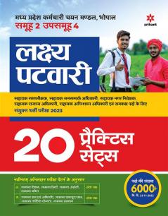 Madhya Pradesh Lakshay Patwari Sayukt Bharti Pariksha  2023 20 Practice Sets