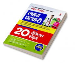Madhya Pradesh Lakshay Patwari Sayukt Bharti Pariksha  2023 20 Practice Sets