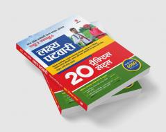 Madhya Pradesh Lakshay Patwari Sayukt Bharti Pariksha  2023 20 Practice Sets
