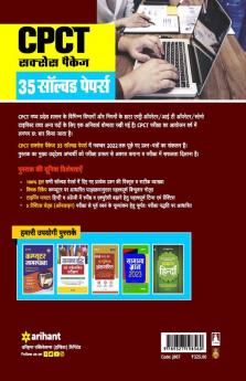 CPCT Success Package 35 Solved Papers