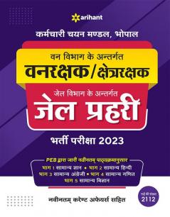 MPESB Forest Guard & Jail Prahari Recruitment 2023