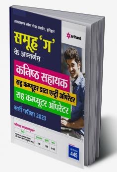 Uttarakhand Samuh G Kanisth Sahayak Sah Computer Operator Pariksha 2023