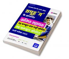 Uttarakhand Samuh G Kanisth Sahayak Sah Computer Operator Pariksha 2023