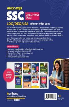 SSC CHSL (10+2) Combined Higher Secondary Tier 1 Master Guide 2023 Hindi