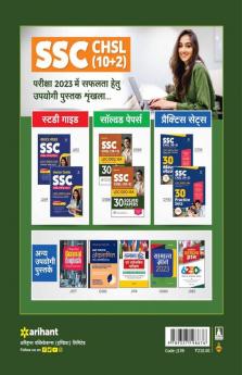 SSC CHSL (10+2) Combined Higher Secondary Level Tier 1 15 Practice Sets & 12 Solved Papers 2023 (Hindi)