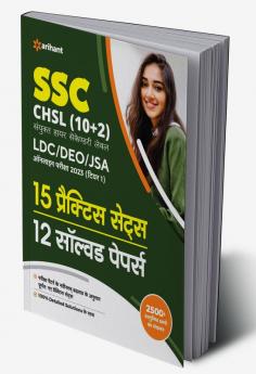SSC CHSL (10+2) Combined Higher Secondary Level Tier 1 15 Practice Sets & 12 Solved Papers 2023 (Hindi)