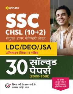 SSC CHSL (10+2) 30 Solved Papers Combined Higher Secondary Level Tier 1 Hindi (2022-2018)