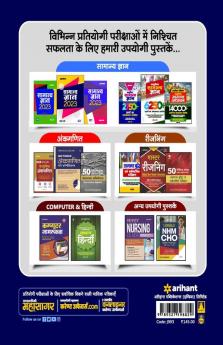UP NHM Staff Nurse ANM Computer Base Exam 2023 Hindi 20 Practice Set