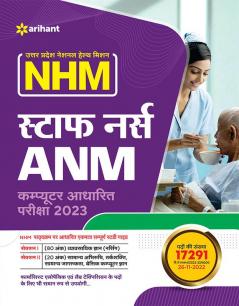 Utter Pradesh NHM Staff Nurse ANM Computer Base Exam 2023 Hindi