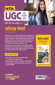 NTA UGC NET/JRF/SET Shikshan or Shodh Abhivriti Paper 1 Solved Papers (2022-2010)