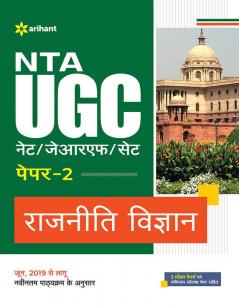 NTA UGC NET/JRF/SET Paper 2 Rajniti Vigyan