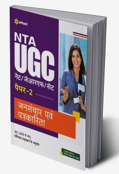 NTA UGC NET/JRF/SET Paper 2 Jansanchar Avam Patrakarita