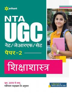 NTA UGC NET/JRF/SET Paper 2 Shiksha Shastra