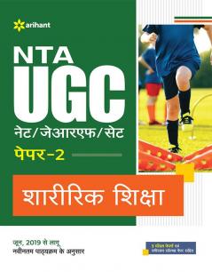 NTA UGC NET/JRF/SET Paper 2 Sharirik Shiksha