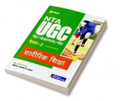 NTA UGC NET/JRF/SET Paper 2 Sharirik Shiksha