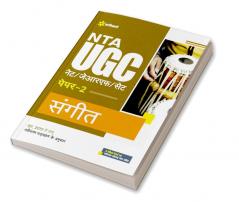 NTA UGC NET/JRF/SET Paper 2 Sangeet