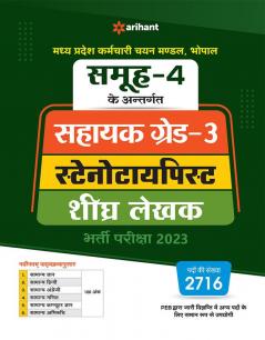 Samooh-4 Ke Antragat Sahayak Grade-3 Stenotypist Shighre Lekhak Bharti Pariksha 2023