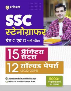 SSC Stenographer (Grade 'C' & 'D') Bharti Pariksha 15 Practice Sets & 12 Solved Papers (2022-2014)