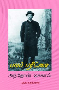Balaparitchai (in Tamil)