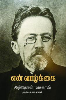 En Vaazhkkai (in Tamil)