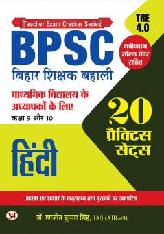 BPSC Bihar Shikshak Bahali Class 9 To 10 Hindi 20 Practice Sets Based on SCERT And NCERT With Latest Solved Paper Tre 4.0