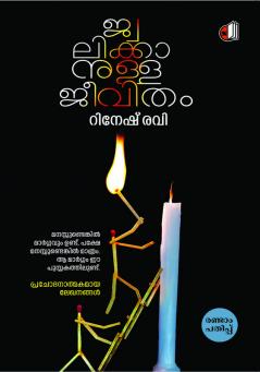 Jwalikkanulla Jeevitham