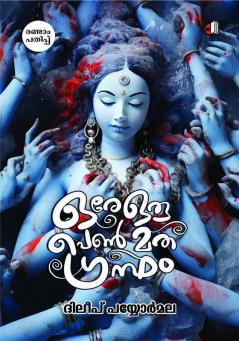 Ore Oru Pen Matha Grandham