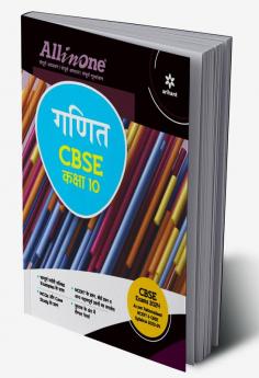 All In One Class 10th Ganit for CBSE Exam 2024