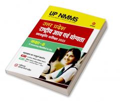 Uttar Pradesh Rashtriya Aay Evam Yogyata chhatravritti Pariksha 2023 class 8th