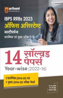 IBPS RRBs Office Assistant 14 Solved Papers (Multipurpose Pre and Main) Exam 2023 Hindi