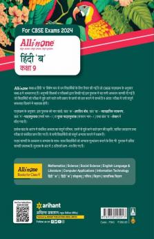 All In One Class 9th Hindi B for CBSE Exam 2024