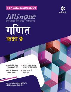 All In One Class 9th Ganit for CBSE Exam 2024