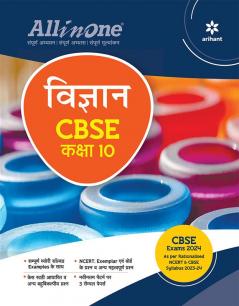 All In One Class 10th Vigyan for CBSE Exam 2024