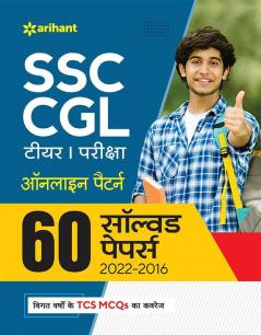 60 Solved Papers SSC CGL Tier 1 Exam (2022-2016) Hindi