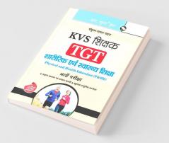 KVS: Physical & Health Education Teacher (TGT) Recruitment Exam Guide