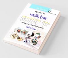 Indian Railways: Group 'D' Recruitment Exam Guide