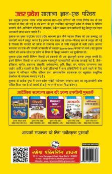 Uttar Pradesh General Knowledge : An Introduction