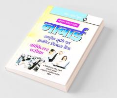 NABARD (Officers) Assistant Manager (Grade A) & Manager (Grade B) Phase I – Preliminary Exam Guide