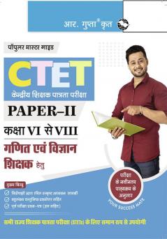 CTET : Paper-II (Class VI to VIII) Mathematics & Science Teacher Posts Exam Guide