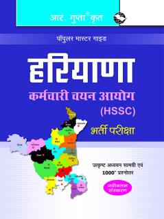 HSSC: Haryana SSC Exam Guide