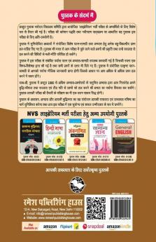 Navodaya Vidyalaya Samiti : Librarian (Subject Knowledge) Recruitment Exam Guide